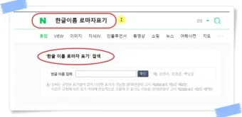 이름을 영문으로 바꾸는 간편한 방법 가이드_12