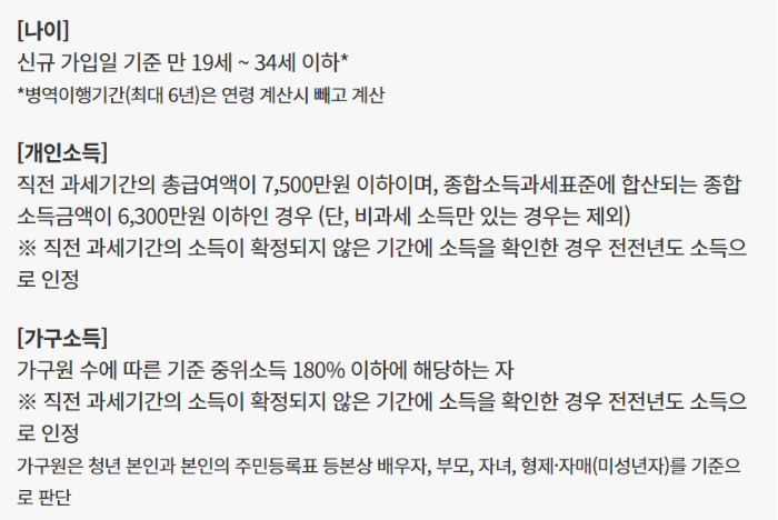 청년도약계좌 가입조건