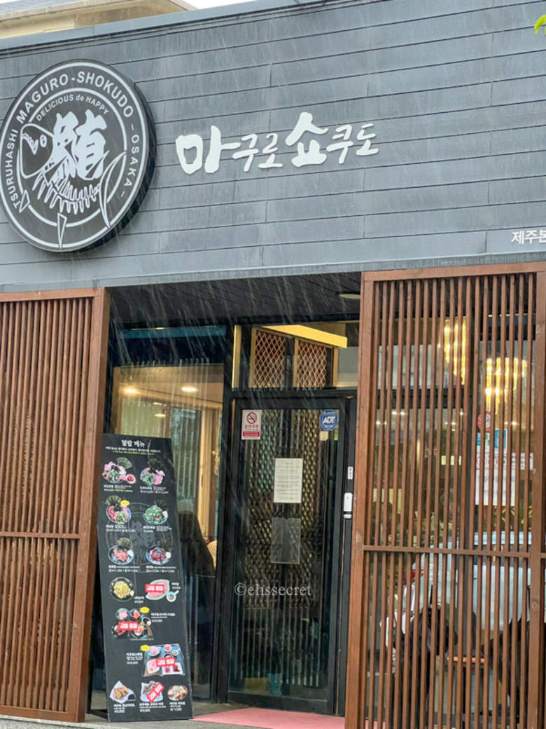 마구로쇼쿠도-간판