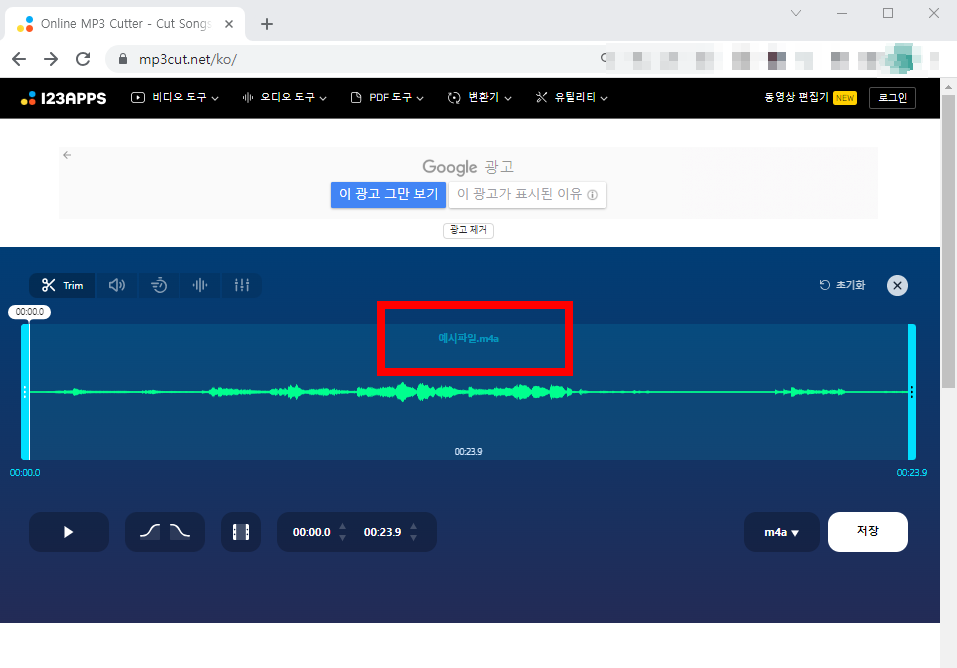 mp3 자르기 방법