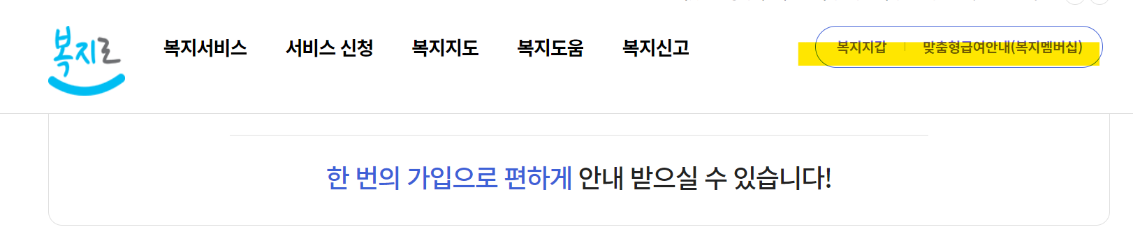 복지멤버십 가입하기