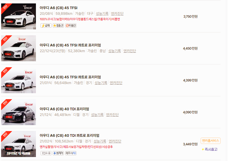 아우디 A6 중고차 가격 시세표 고속 시내 연비