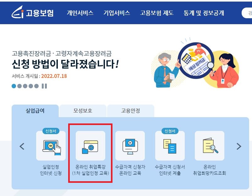 실업급여 3차 실업인정