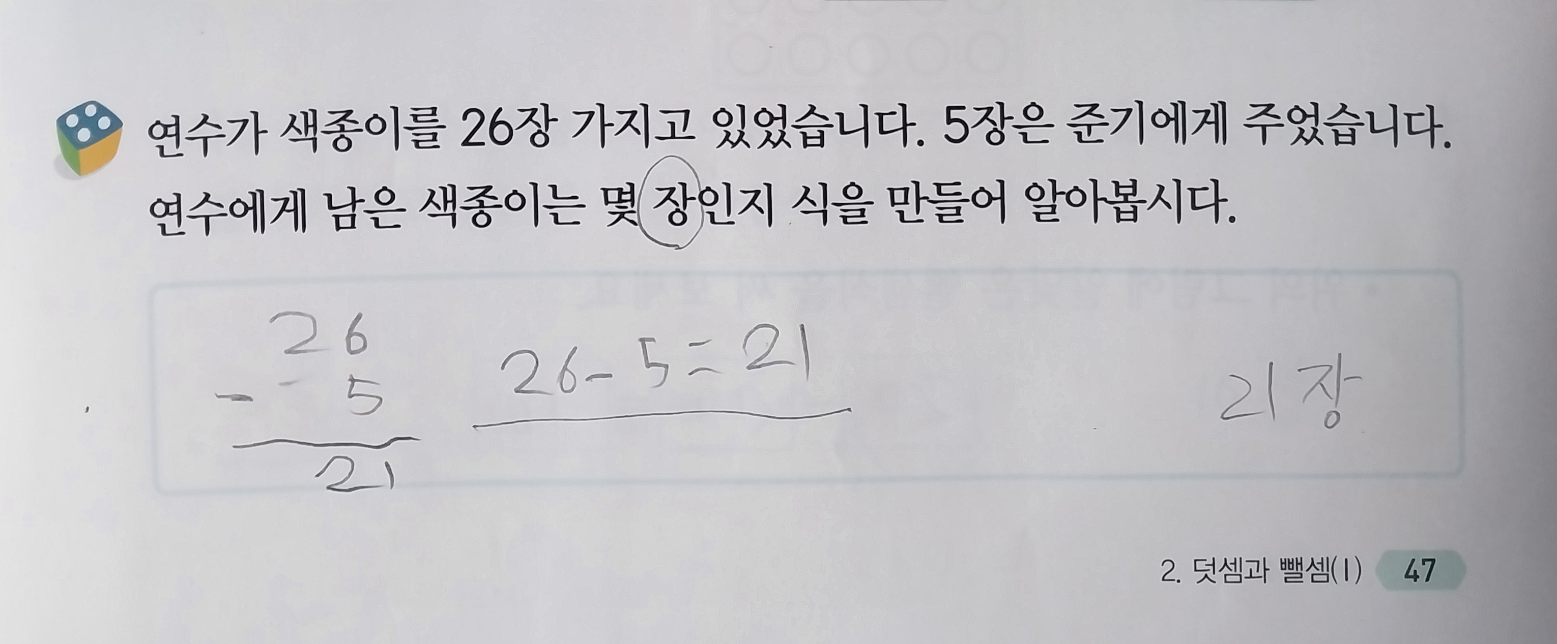 초등학교 1학년 수학 서술형 문제