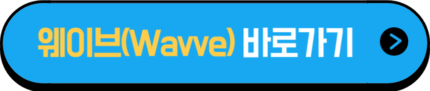 국민사형투표 드라마 다시보기 ott 바로가기