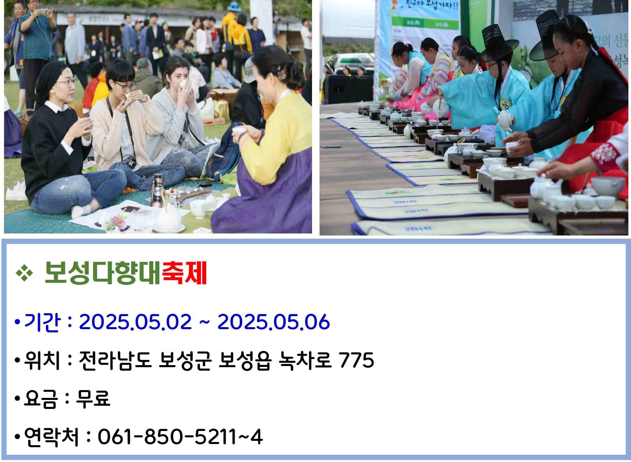 보성다향대축제