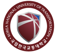 국립한국교통대학교 학과 및 전공