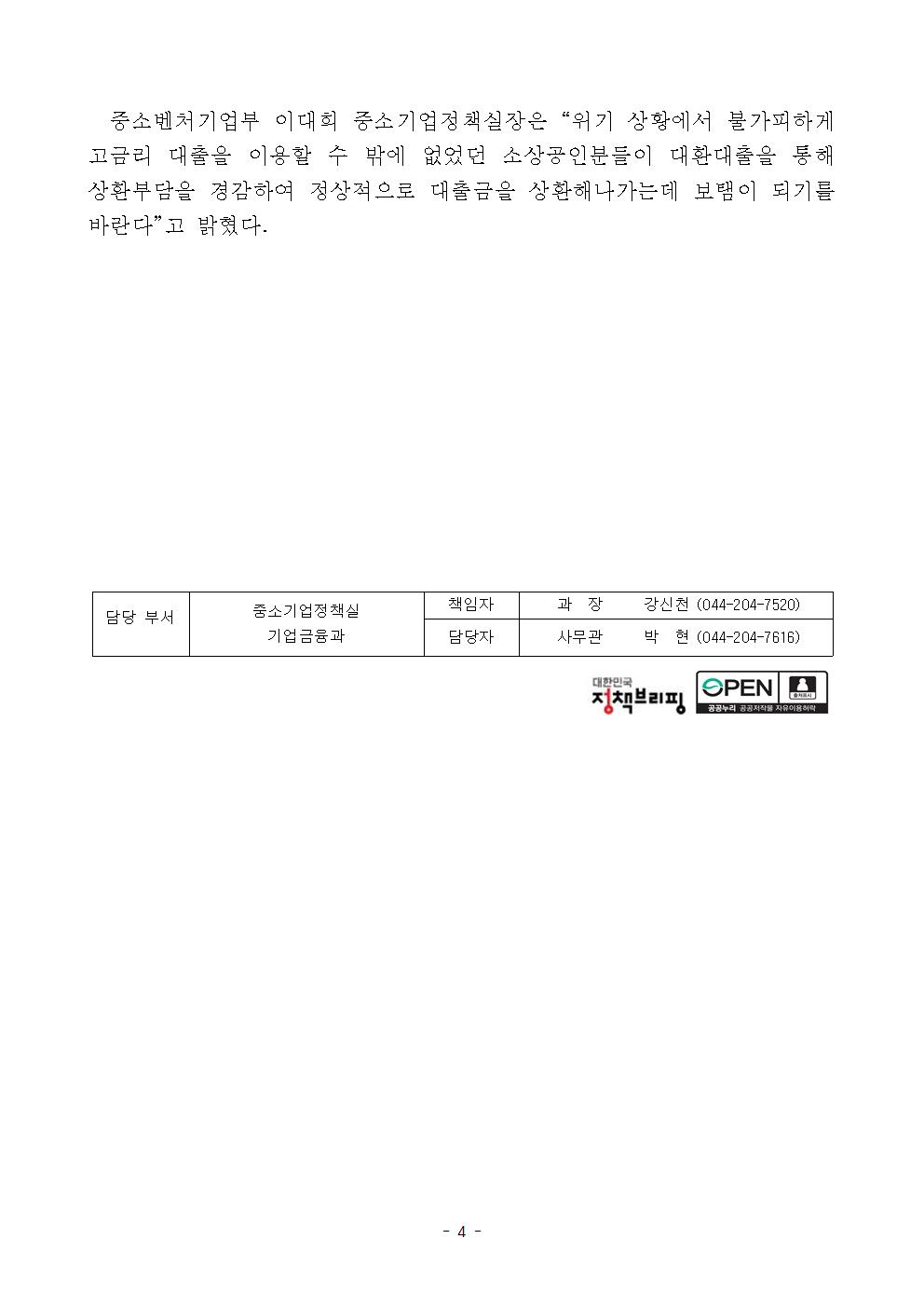 소상공인대환대출