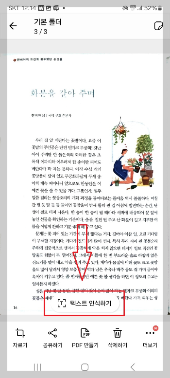 책 스캔해서 핸드폰으로 보는 방법