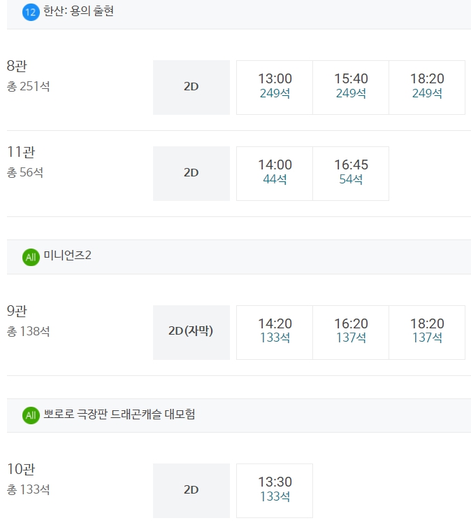 메가박스 충주 상영시간표