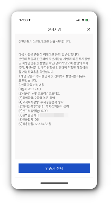 전자서명 후 가입완료
