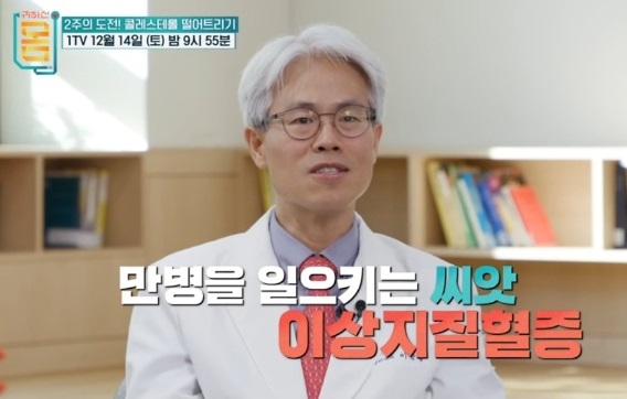 이상지질혈증