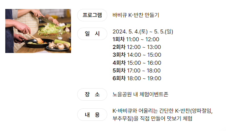 서울 페스타 2024 셀프 바비큐존
