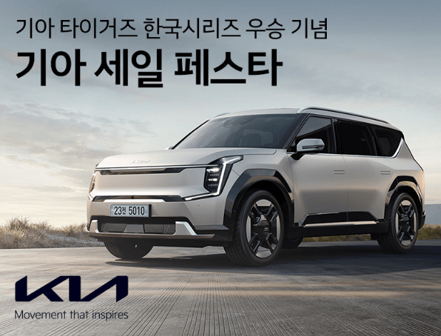 2024 코리아 세일 페스타 기아 자동차 구매 혜택 및 기간