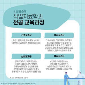 재활치료사