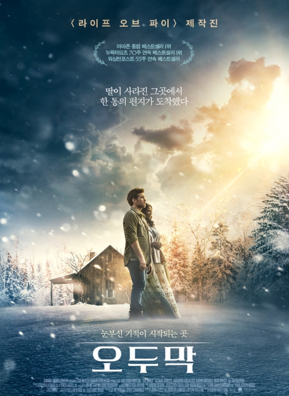 영화 &lt;오두막&gt;