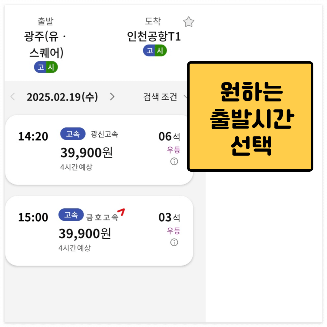 티머니고 공항리무진 예매