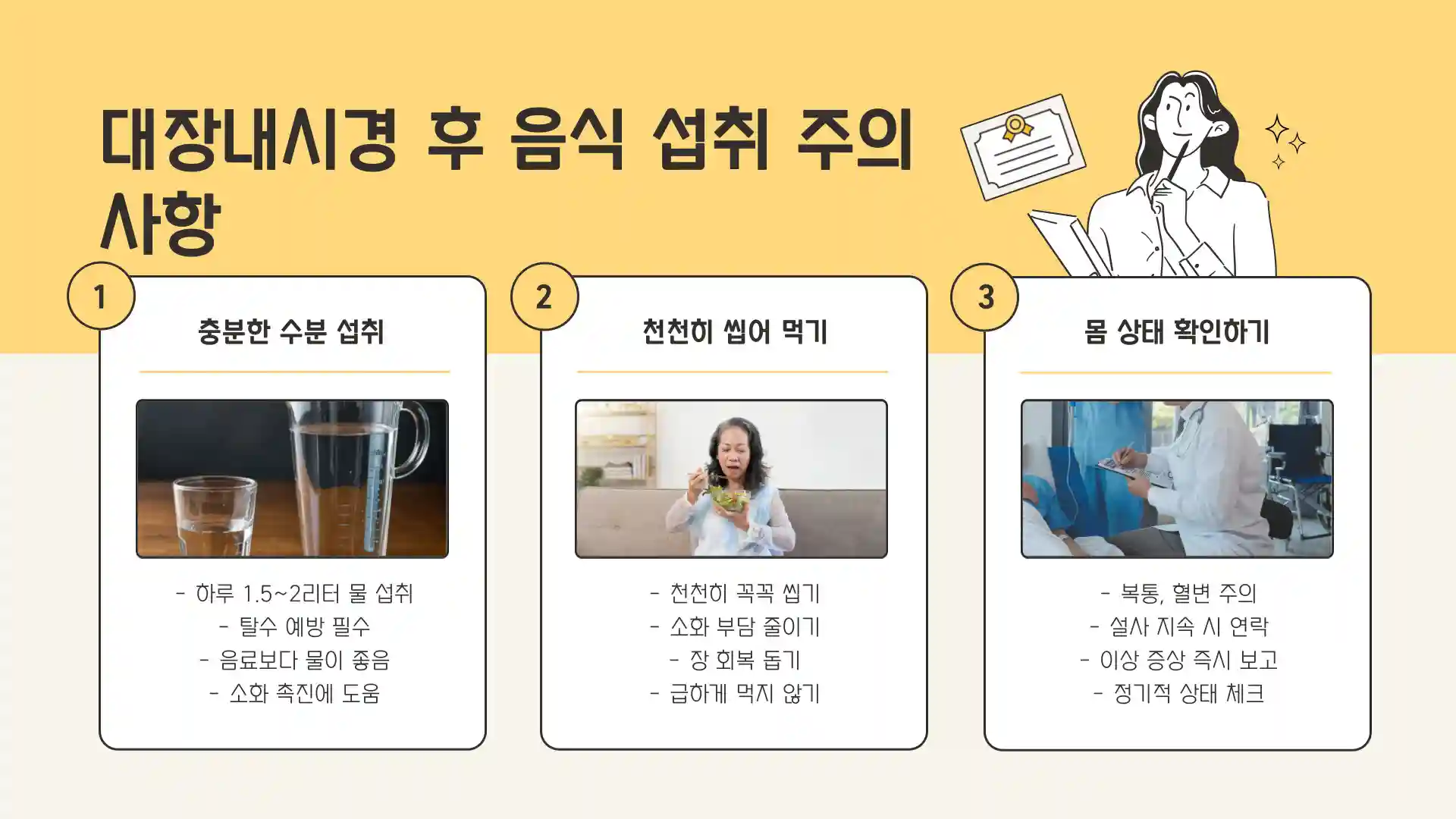 대장내시경 후 식사 음식주의사항