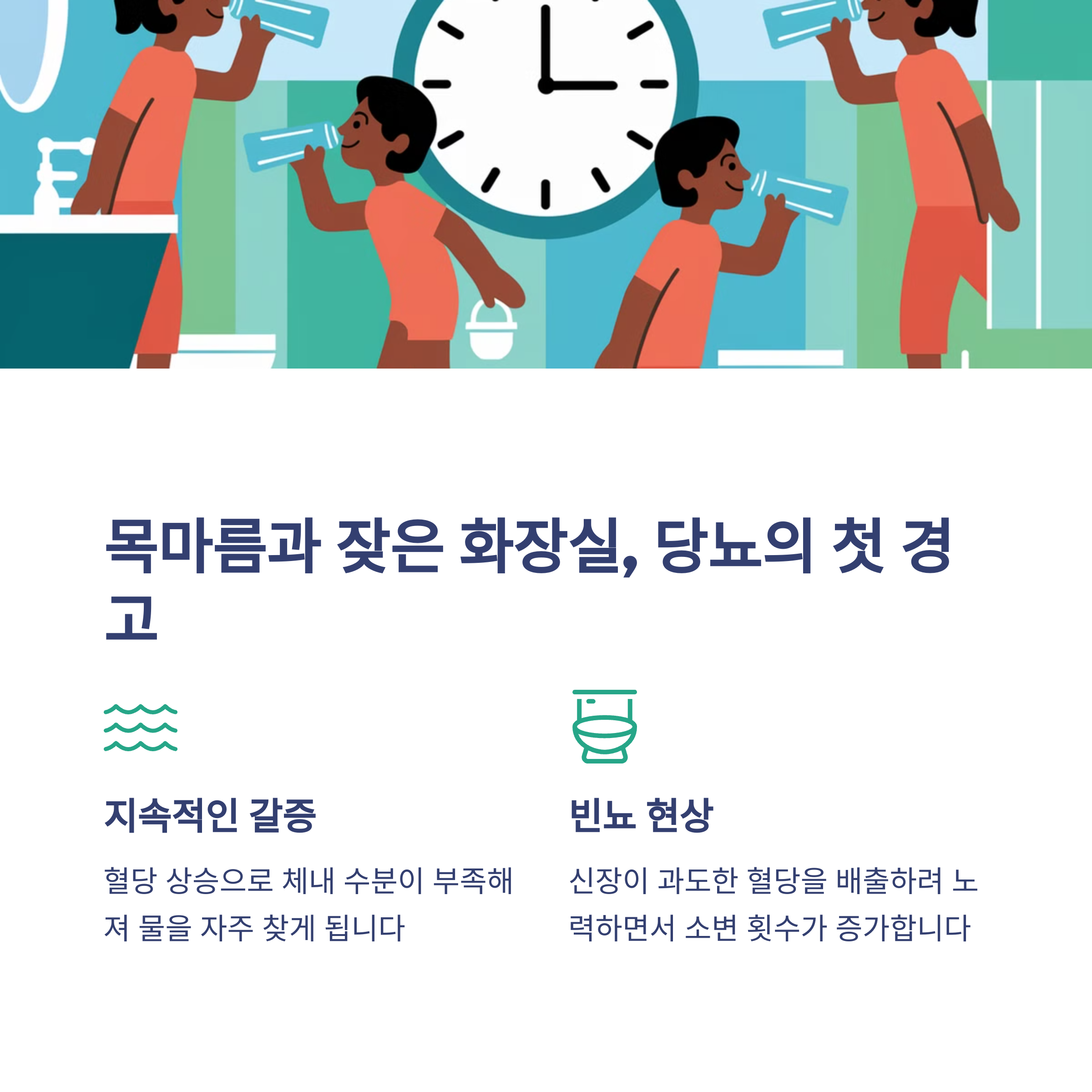 당뇨 초기 증상(자각하지 못하는 신호)