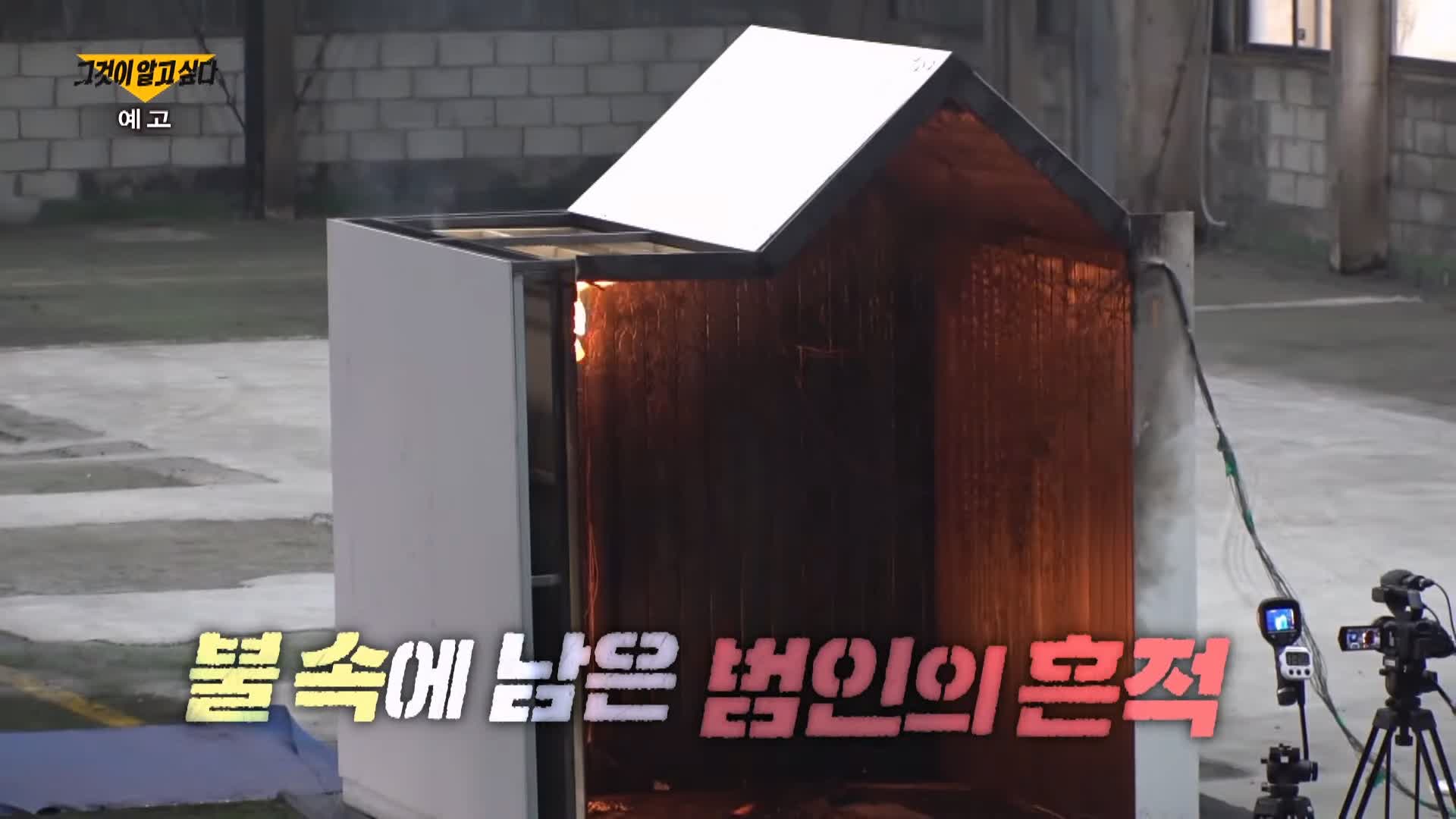 그알 그것이알고싶다 살인마의 시간 노원구 상계동 세모자 살인 방화 사건 처제 불륜 관련설 1326회