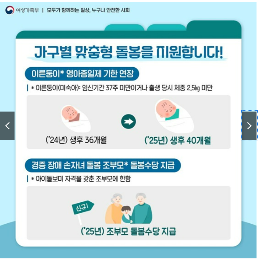 아이돌봄서비스 혜택 