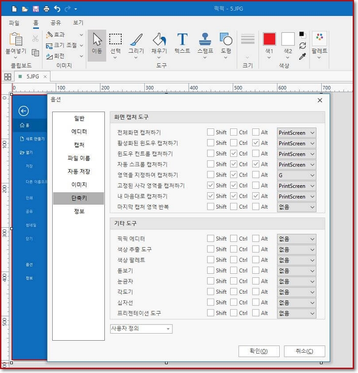 컴퓨터-화면-캡쳐-단축키-픽픽-이미지편집