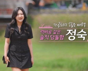 나는솔로 28기 순자 상철