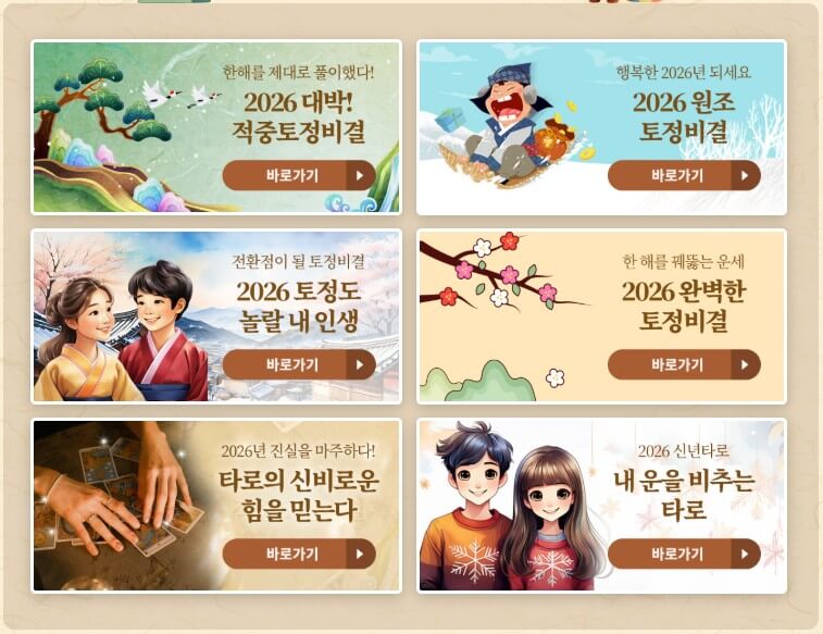 2026년 무료 신년운세
