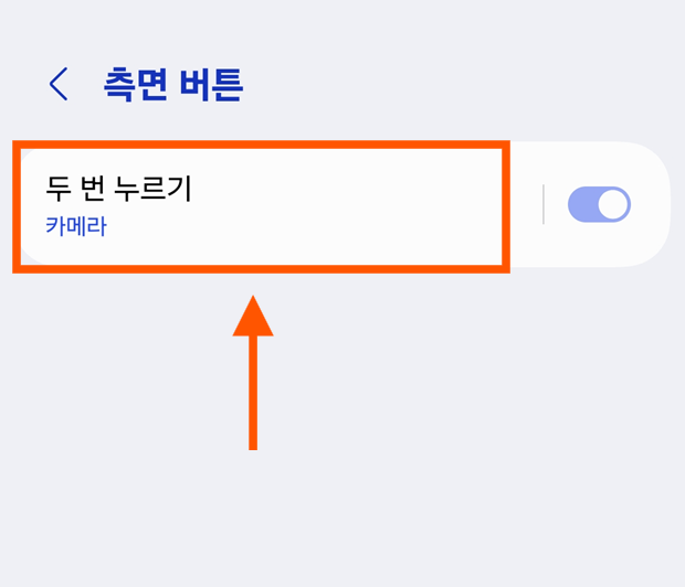 방법 4: '두 번 누르기' 설정 확인하기