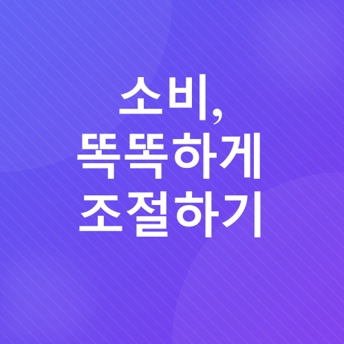 혼자 사는 삶, 알뜰 생활_4