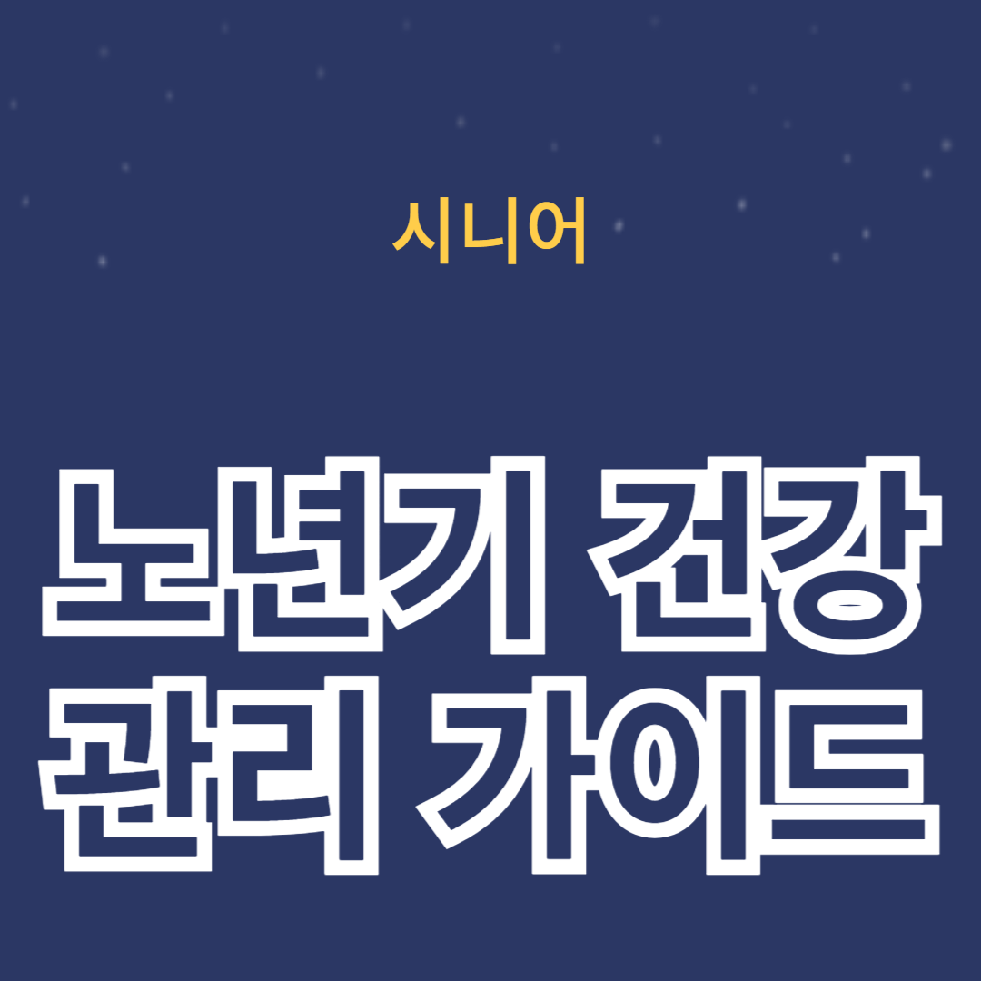 건강하고 행복한 삶을 위한 비결