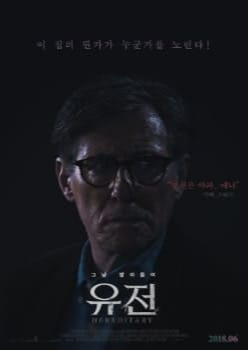 넷플릭스 공포영화 추천 '유전' 포스팅 관련 이미지