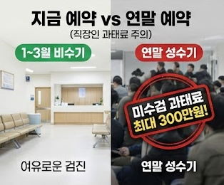 건강검진 언제 예약?