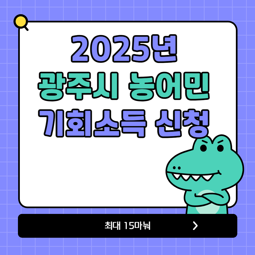 광주시 농어민 월 최대 15만원 지원 관련 사진