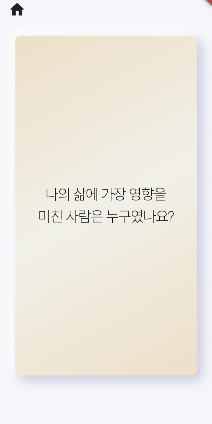 질문 카드 실사진