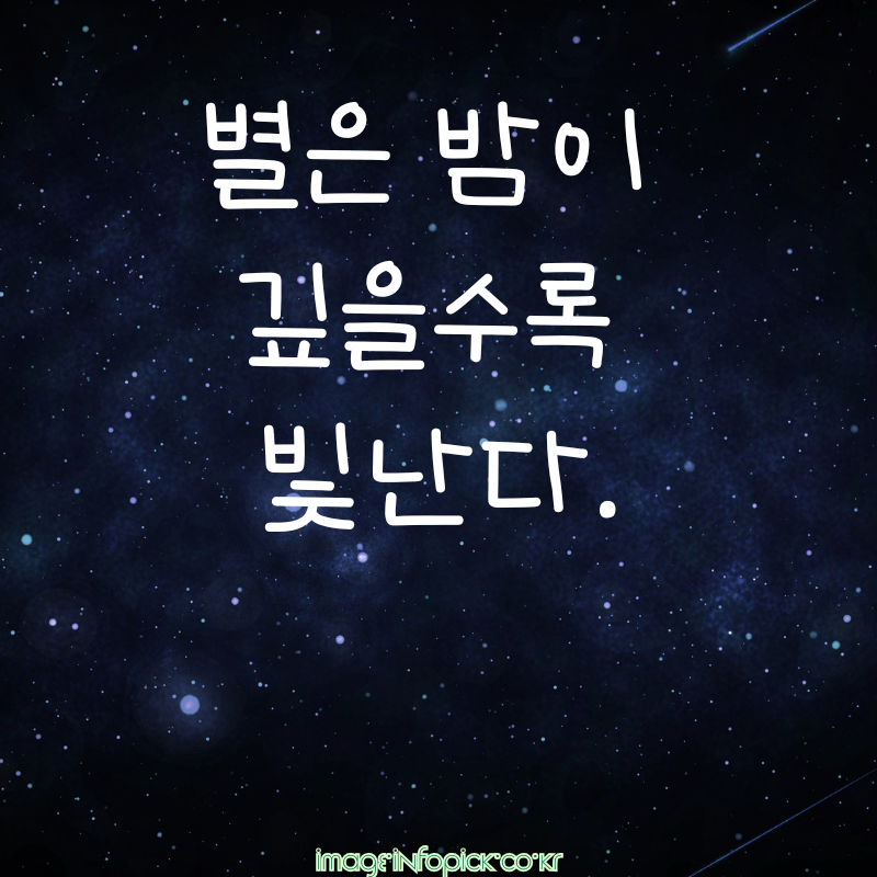 캘리그라피 글귀 좋은 명언 글씨체