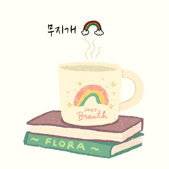 '무지개' 시제목 들어간 이미지