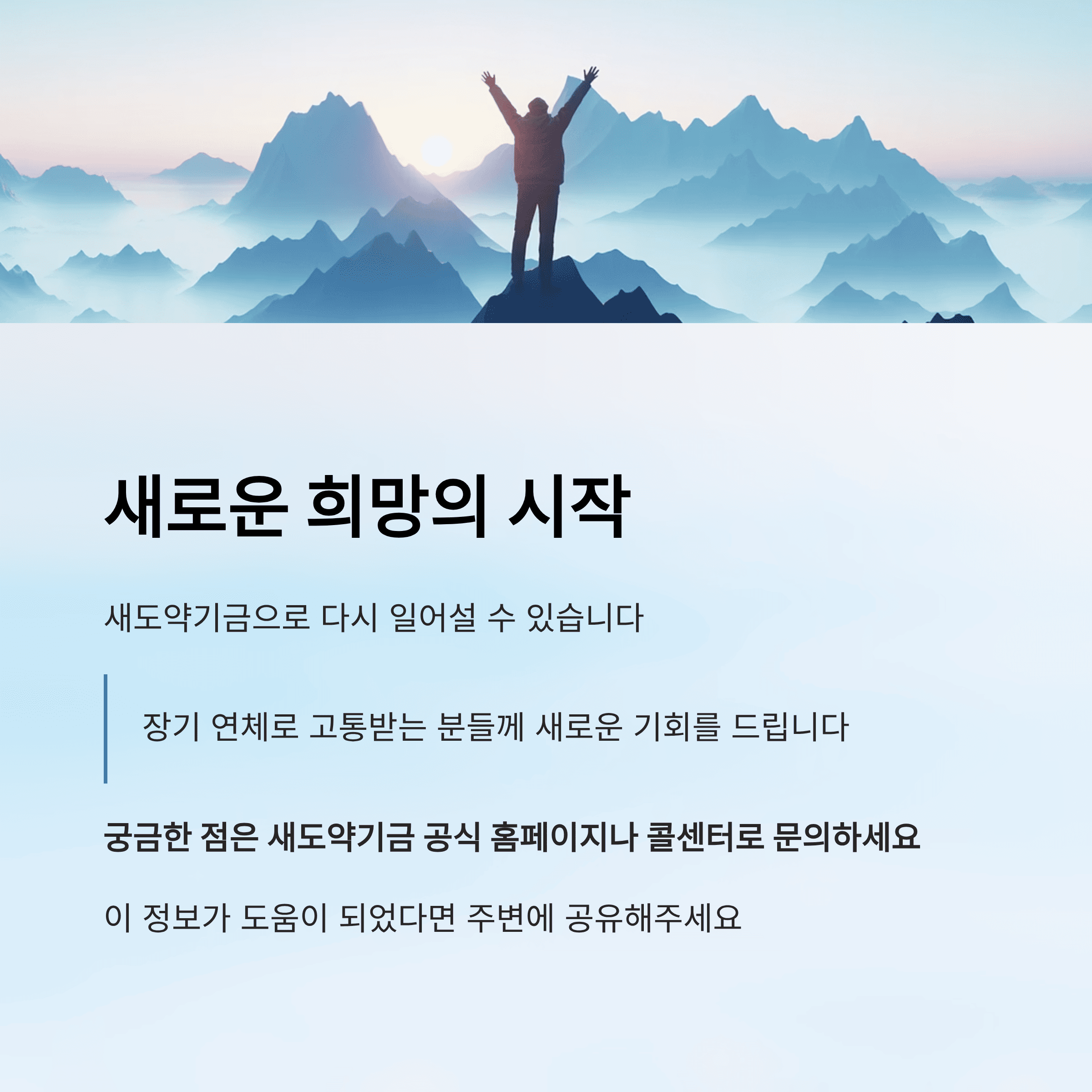새도약기금 지원 대상, 조건, 신청 방법 총정리