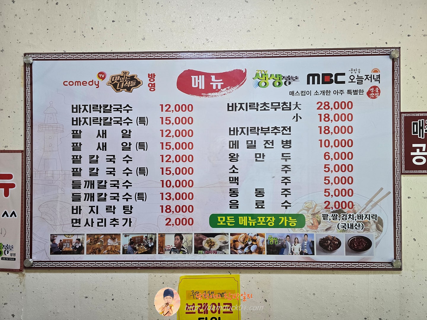 전라도팥바지락칼국수 본점 메뉴