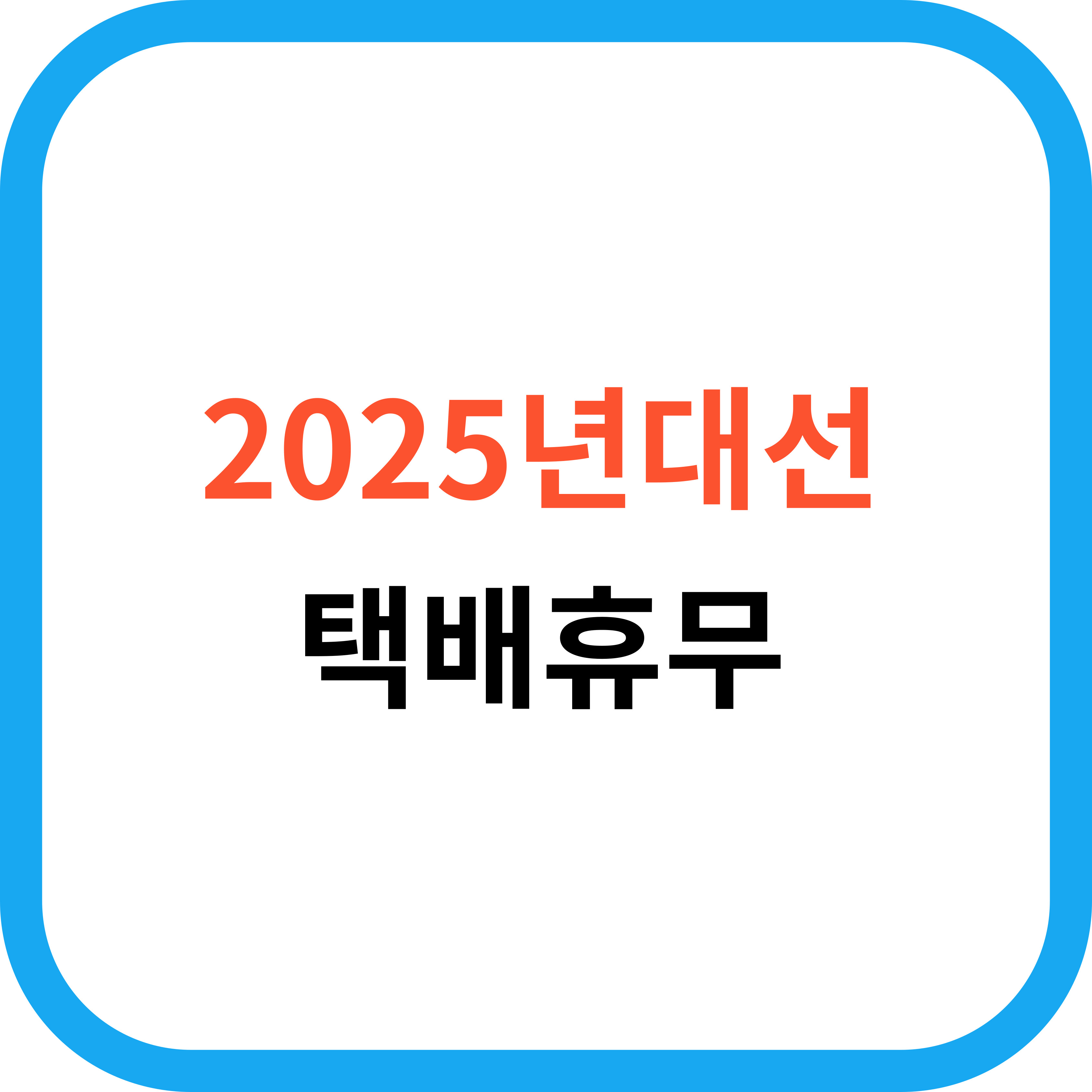 택배
