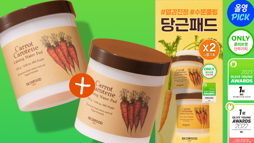 왜 스킨푸드 당근패드일까?