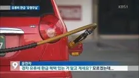 경차 유류세 환급 카드