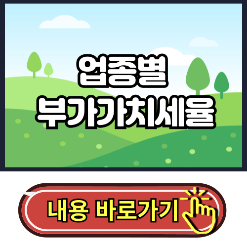 업종별 부가가치세율