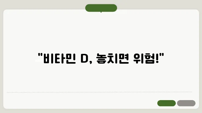 비타민d 음식 10가지, 결핍 증상
