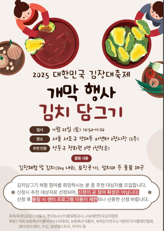 대한민국 김장대축제