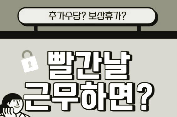 휴일근무수당 계산방법