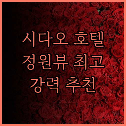 시다오 정원 부티크 호텔 (싼야 시다