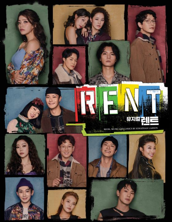 뮤지컬 렌트