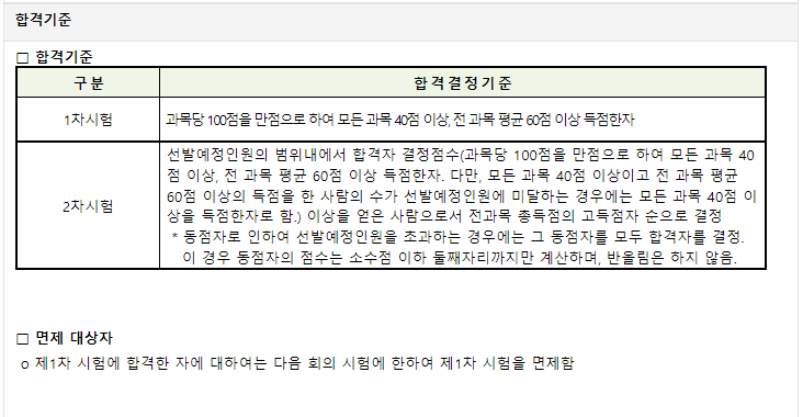 합격기준