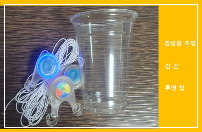 쥐불놀이 만들기 재료